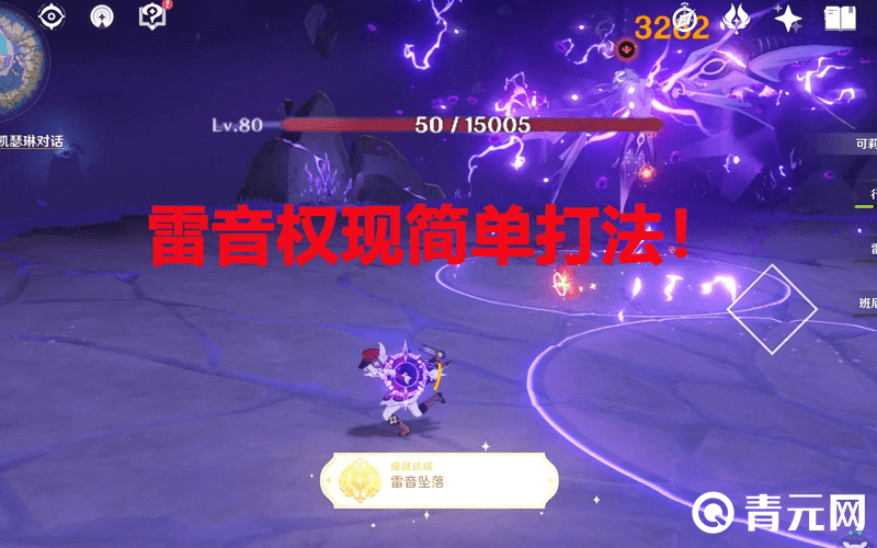 可莉无伤击败雷音权现