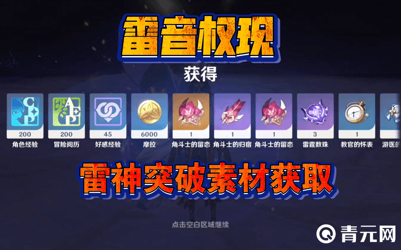雷音权现掉落突破材料雷霆数珠