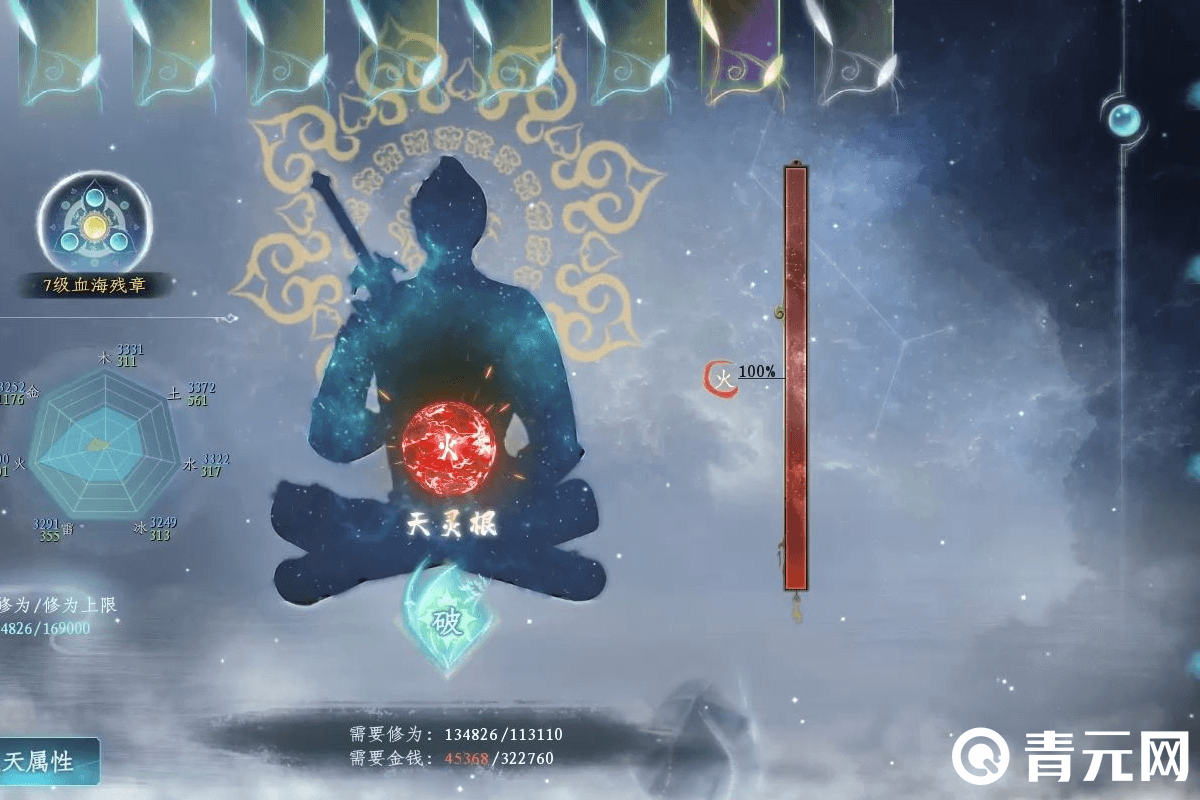 蜀山初章灵根修炼界面