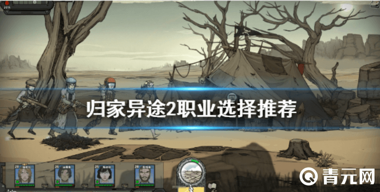 归家异途2奶妈职业推荐选部落巫医