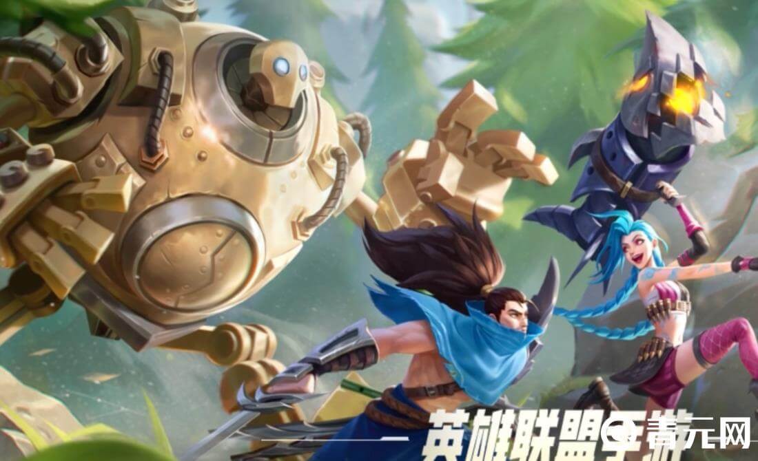 英雄联盟手游不会让他们上线