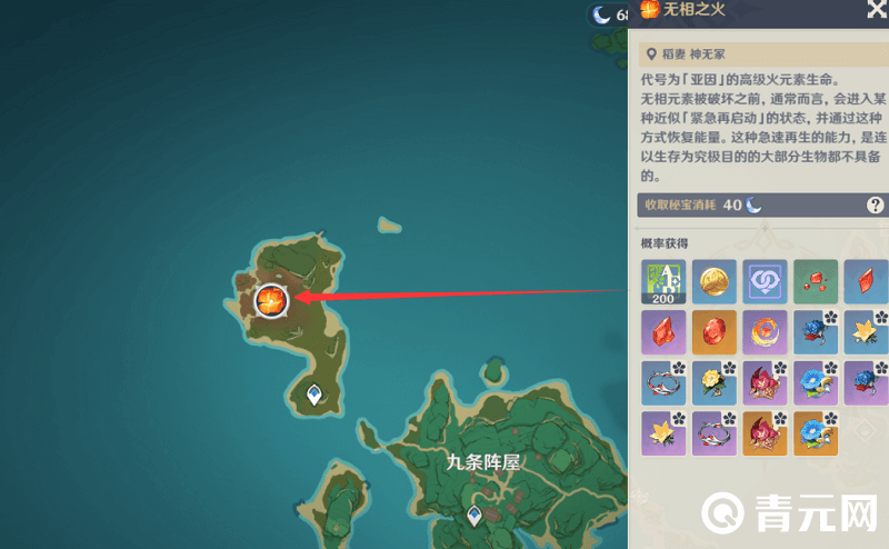 九条阵屋上方的无相之火