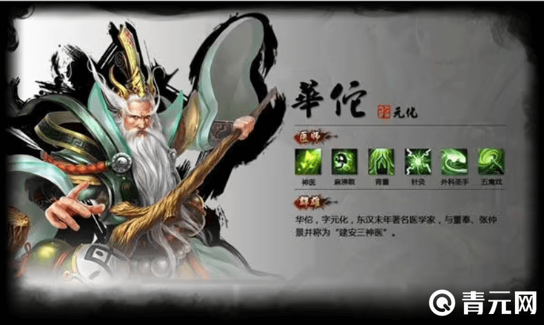三国连环战华佗很重要