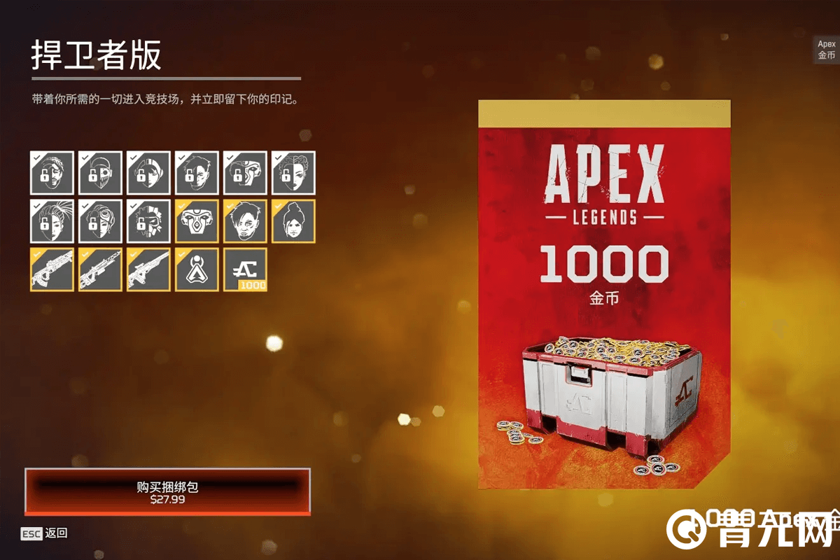 apex捍卫者版礼包