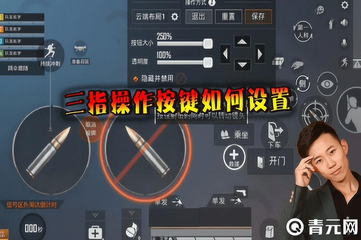 和平精英三指操作按键设置