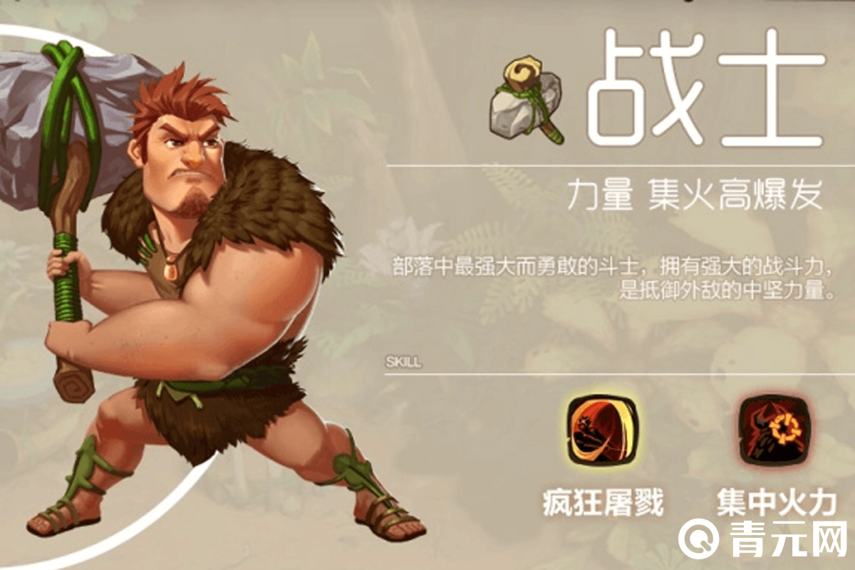 疯狂原始人2战士职业介绍