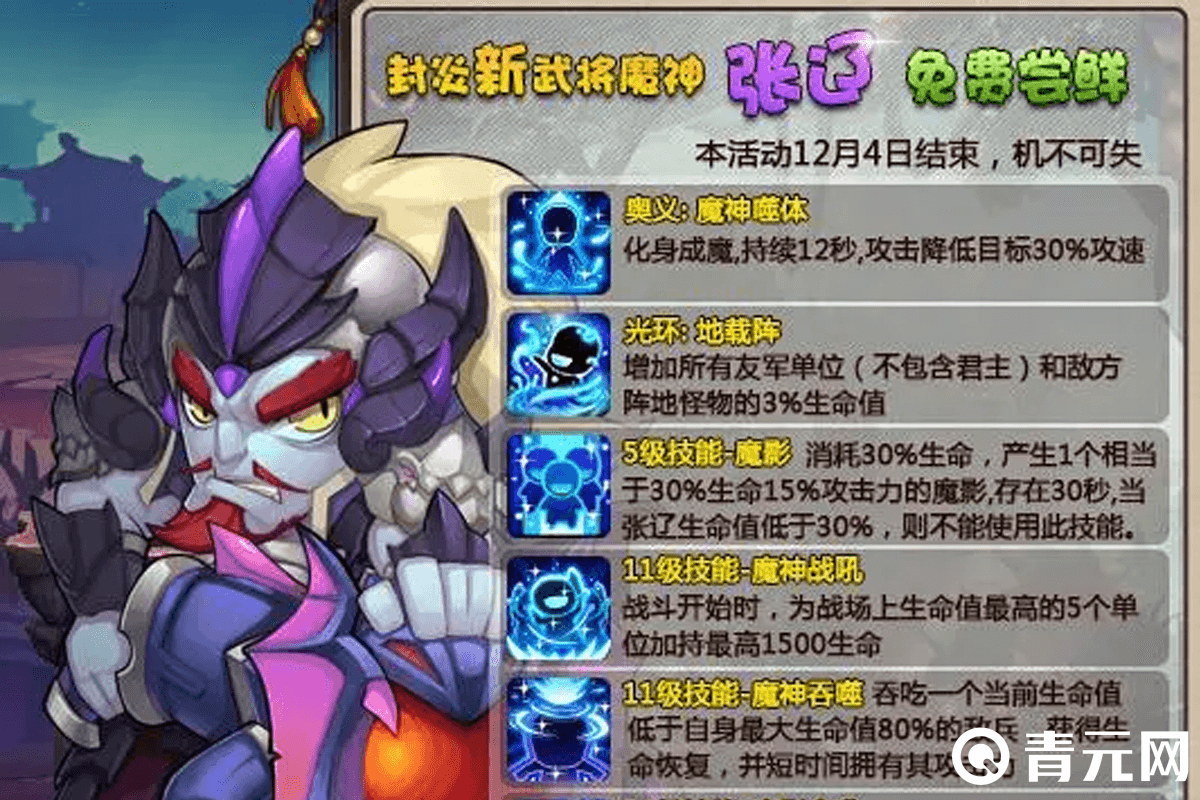 梦塔防张辽技能解析