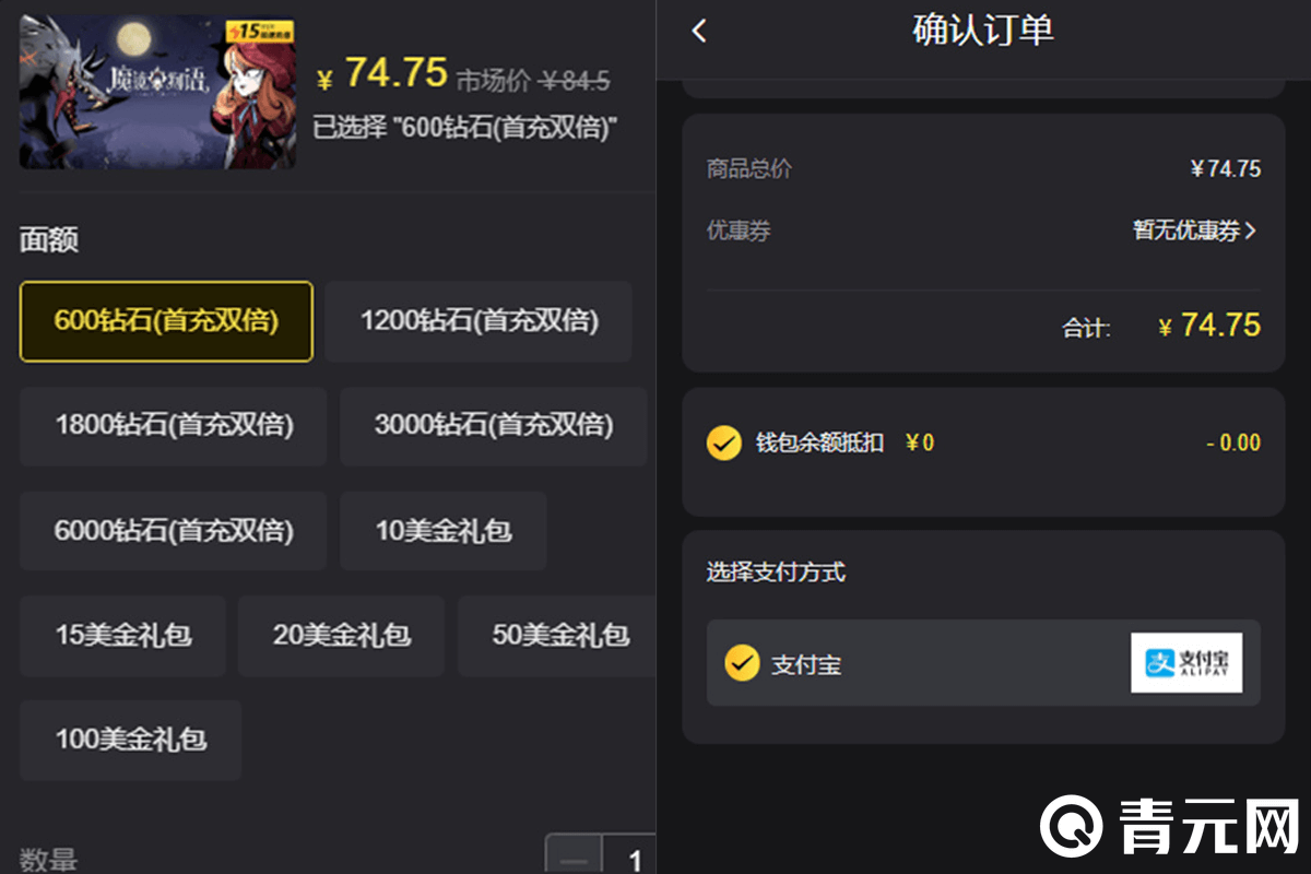 魔镜物语充值界面