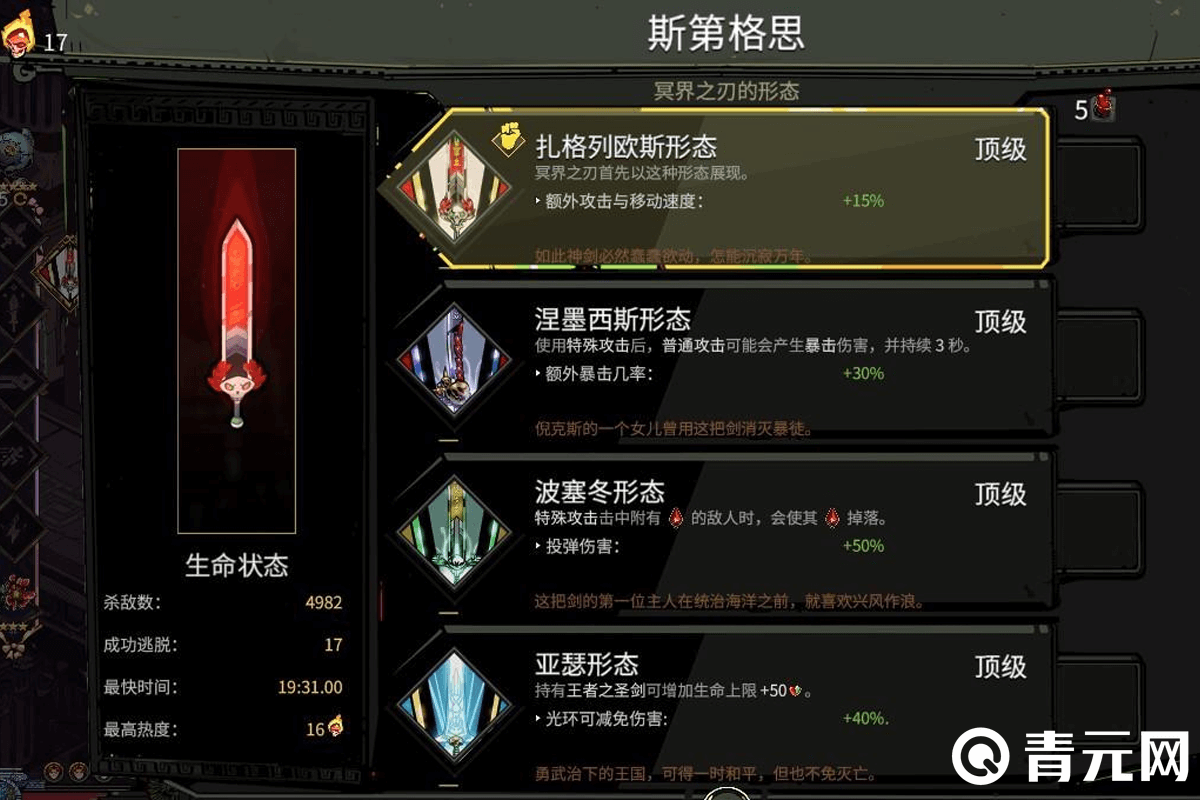 哈迪斯隐藏武器心形态