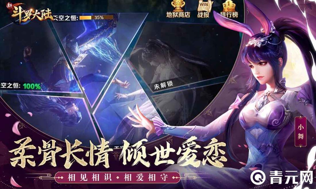 新斗罗大陆变强需要氪金