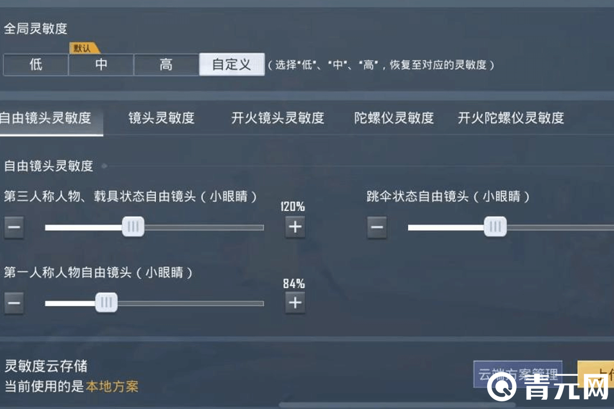 和平精英自由镜头灵敏度