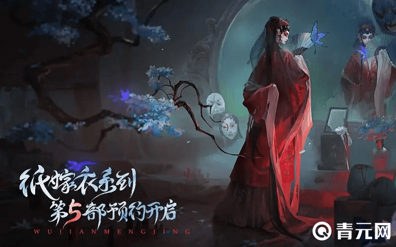 过无间梦境纸嫁衣5
