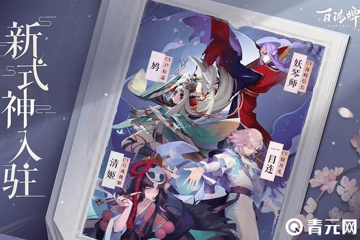 阴阳师百闻牌新式神卡牌入驻