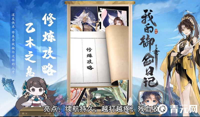 我的御剑日记手游