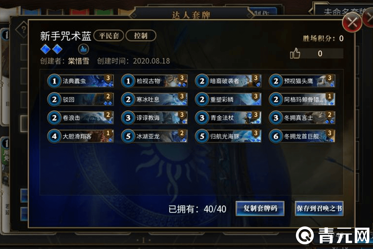 秘境对决新手蓝色卡组