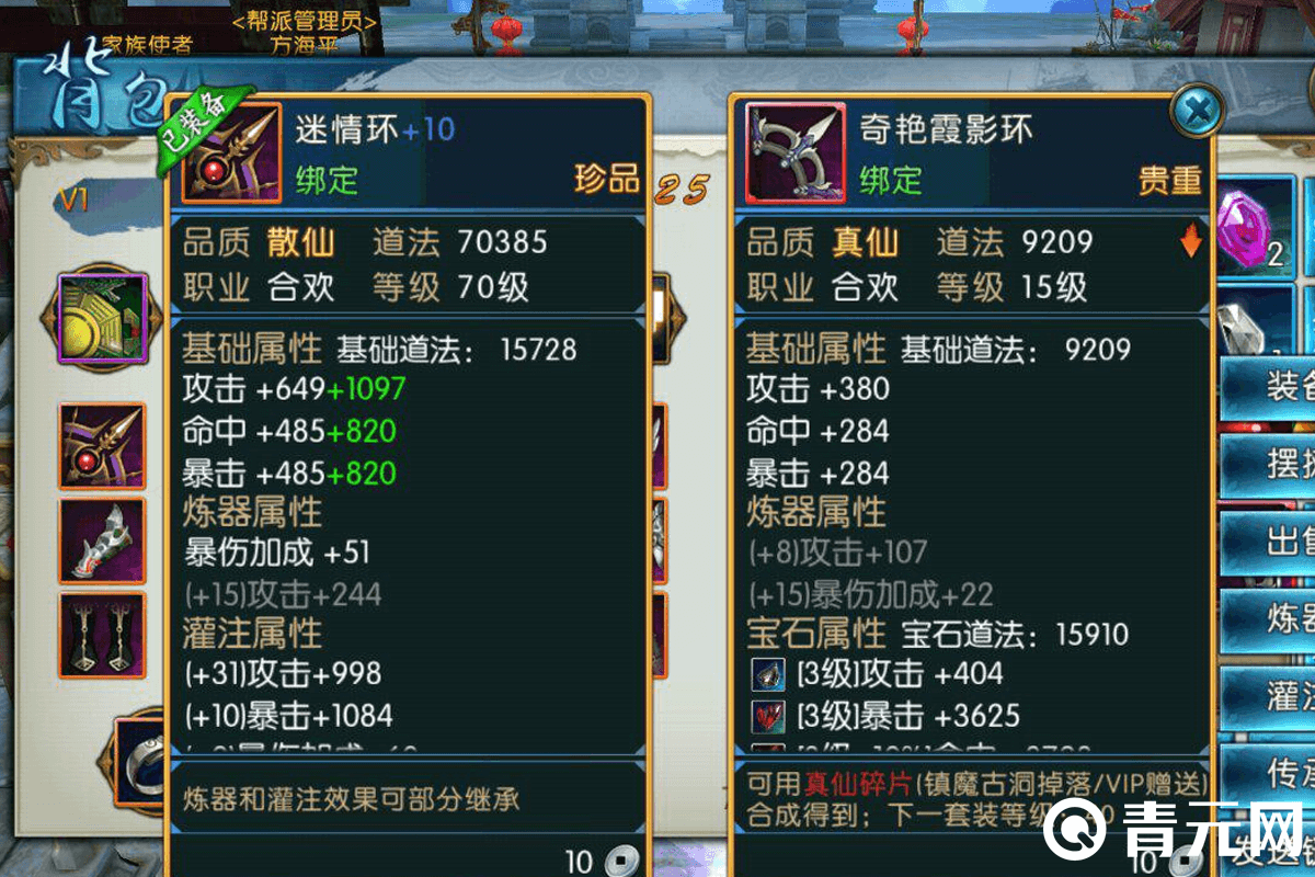 诛仙装备奇艳霞影环