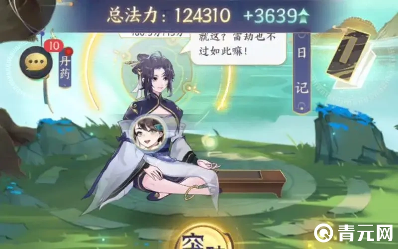 进入御剑日记通天域