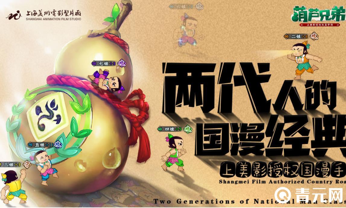 葫芦兄弟七子降妖飞升需要闪耀石
