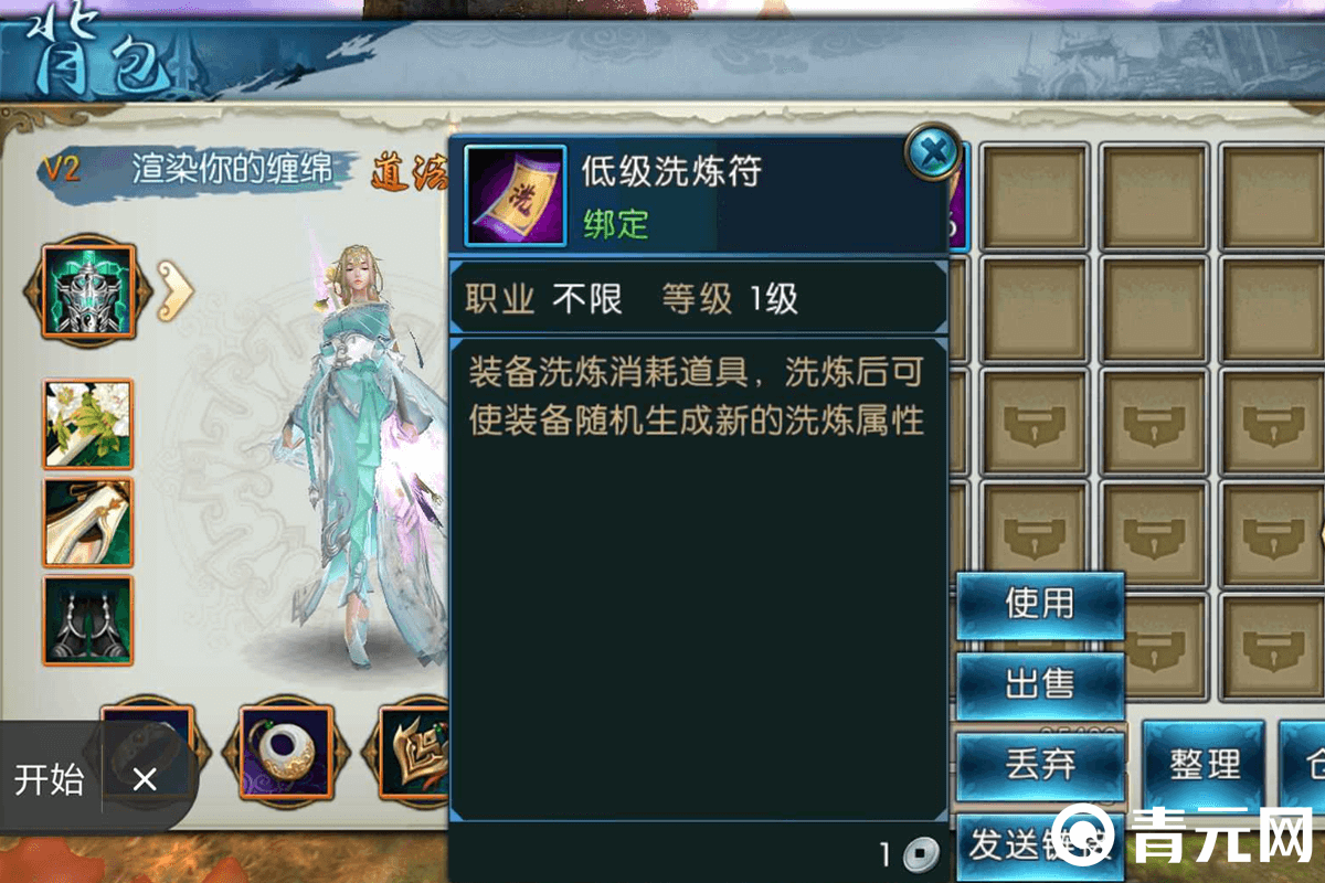 手游诛仙低级洗炼符