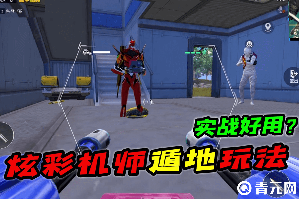 绚彩机师实战遁地玩法