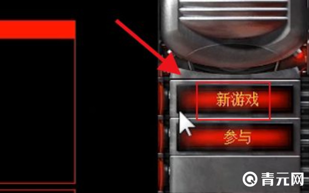 选择玩家的新游戏