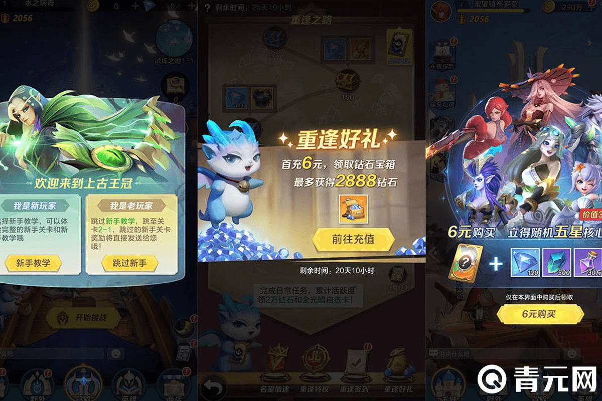 上古王冠新区重逢钻石好礼