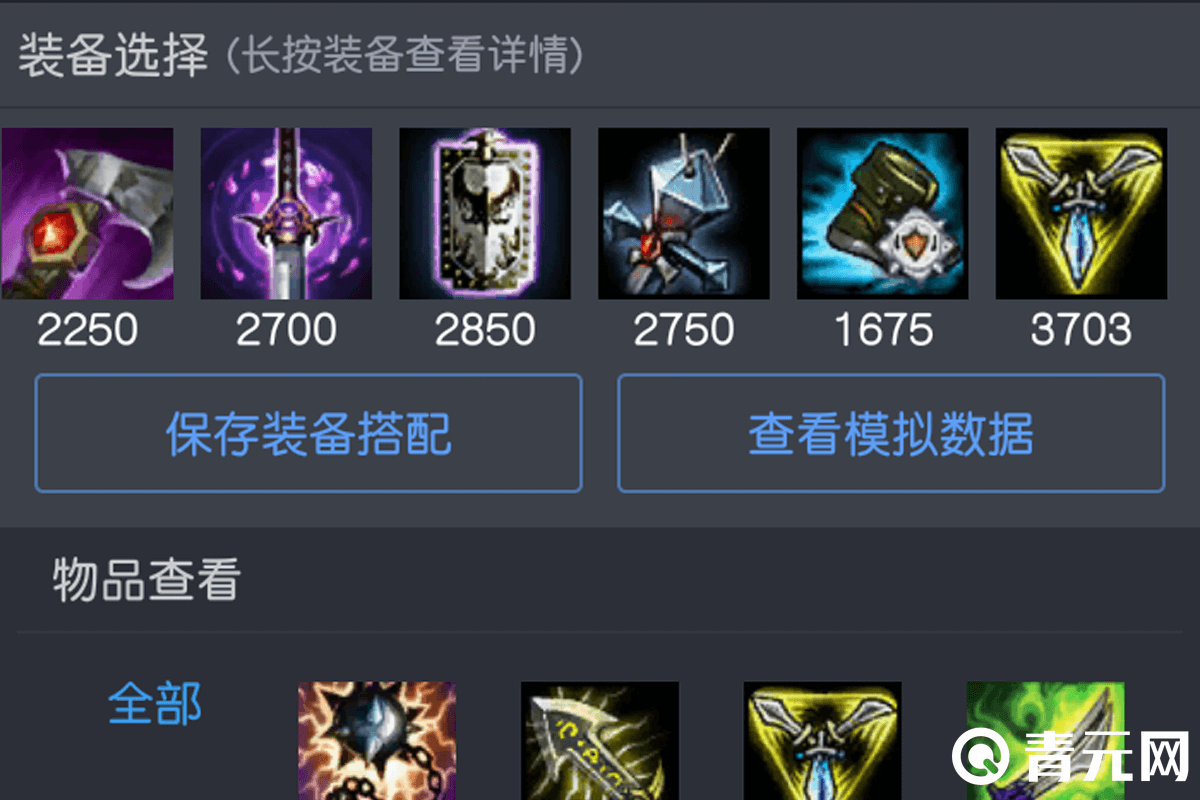 赵信装备搭配