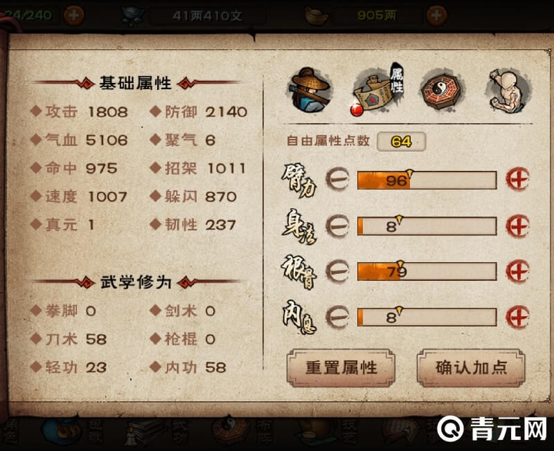 烟雨江湖六扇门要加内息
