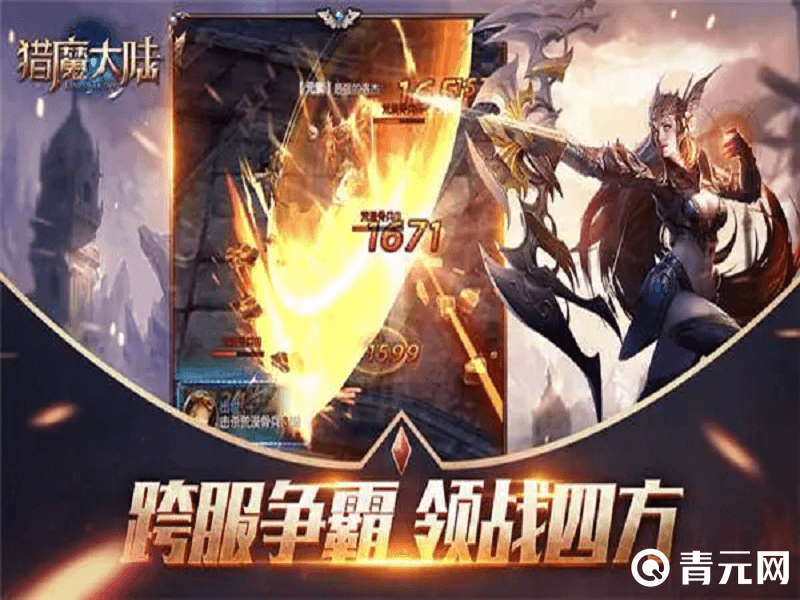 猎魔大陆手游