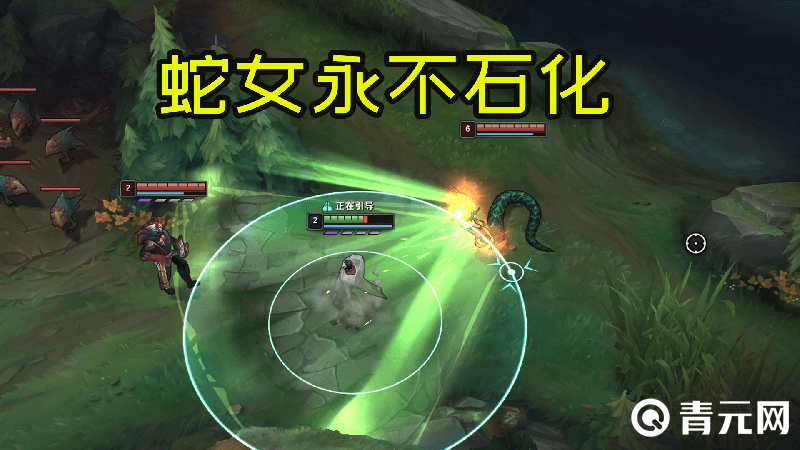 蛇女大招石化技巧