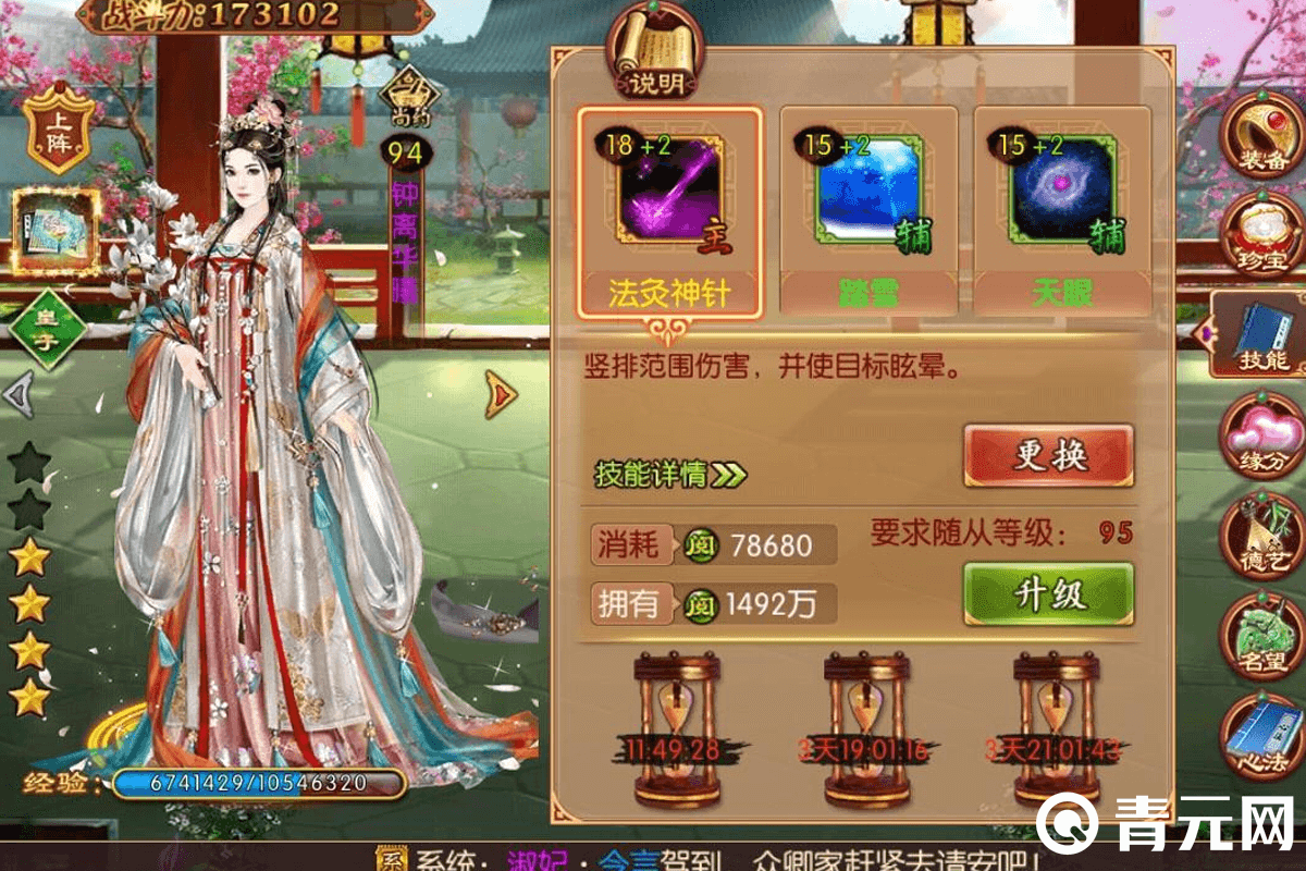 熹妃传学士心法升级说明