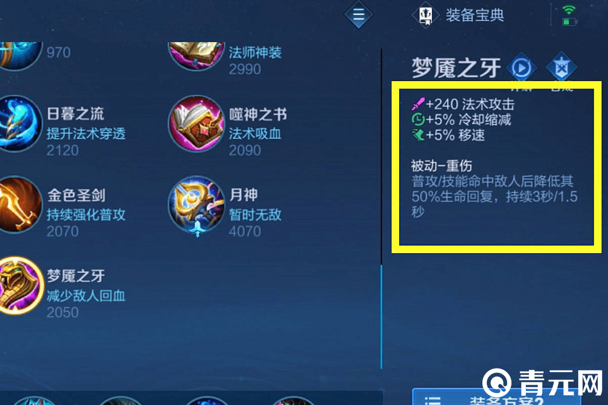 梦魇之牙装备效果
