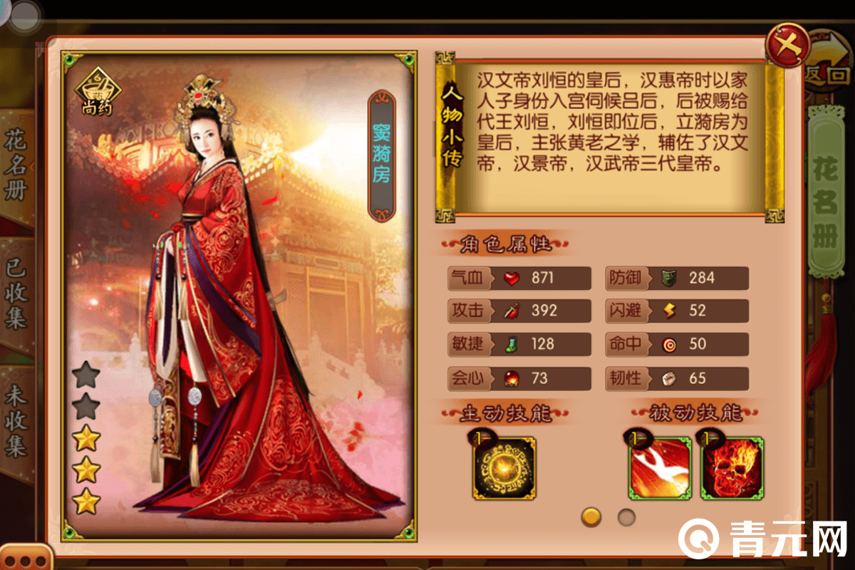 窦漪房心法属性花名册