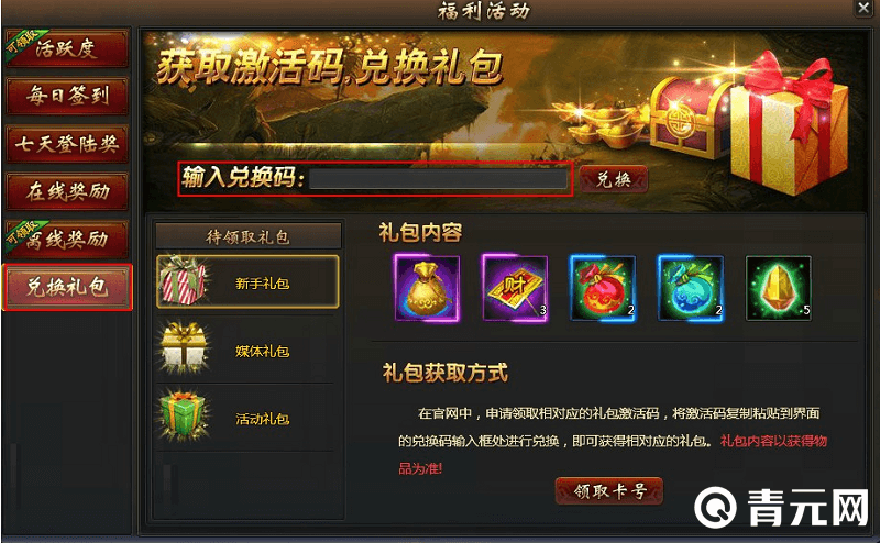 斗诡礼包兑换码输入位置