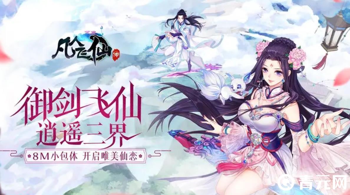 凡人飞仙传氪金获得稀有道具