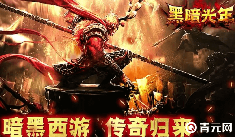黑暗光年手游