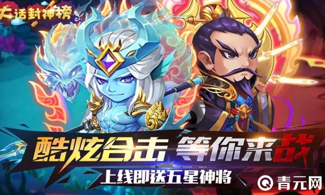 充值平台氪金大话封神榜更划算