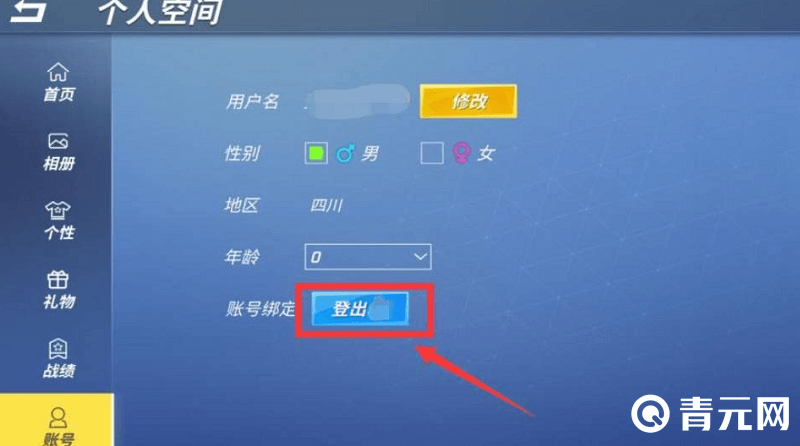 逃跑吧少年切换账号页面