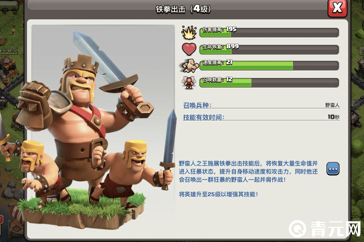 部落冲突4级铁拳出击