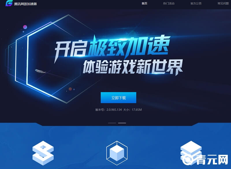 腾讯手游加速器
