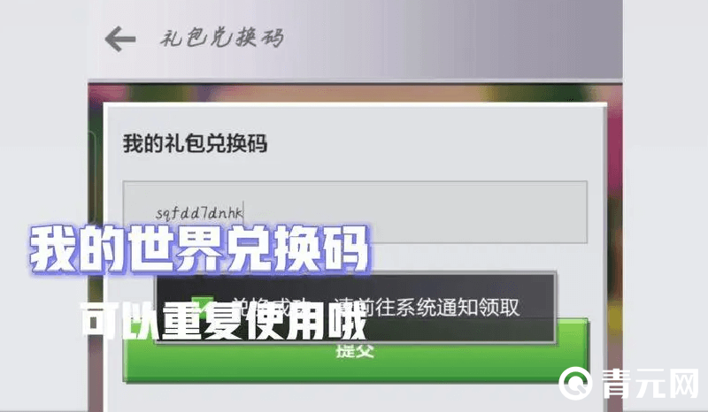 可重复使用的mc兑换码