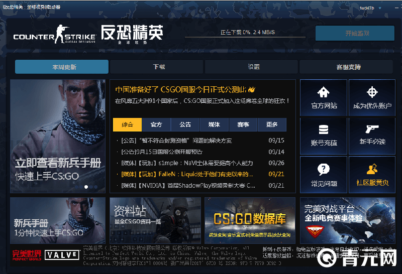csgo国服启动器界面