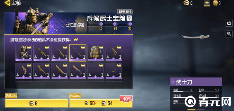 使命召唤手游白嫖武士刀