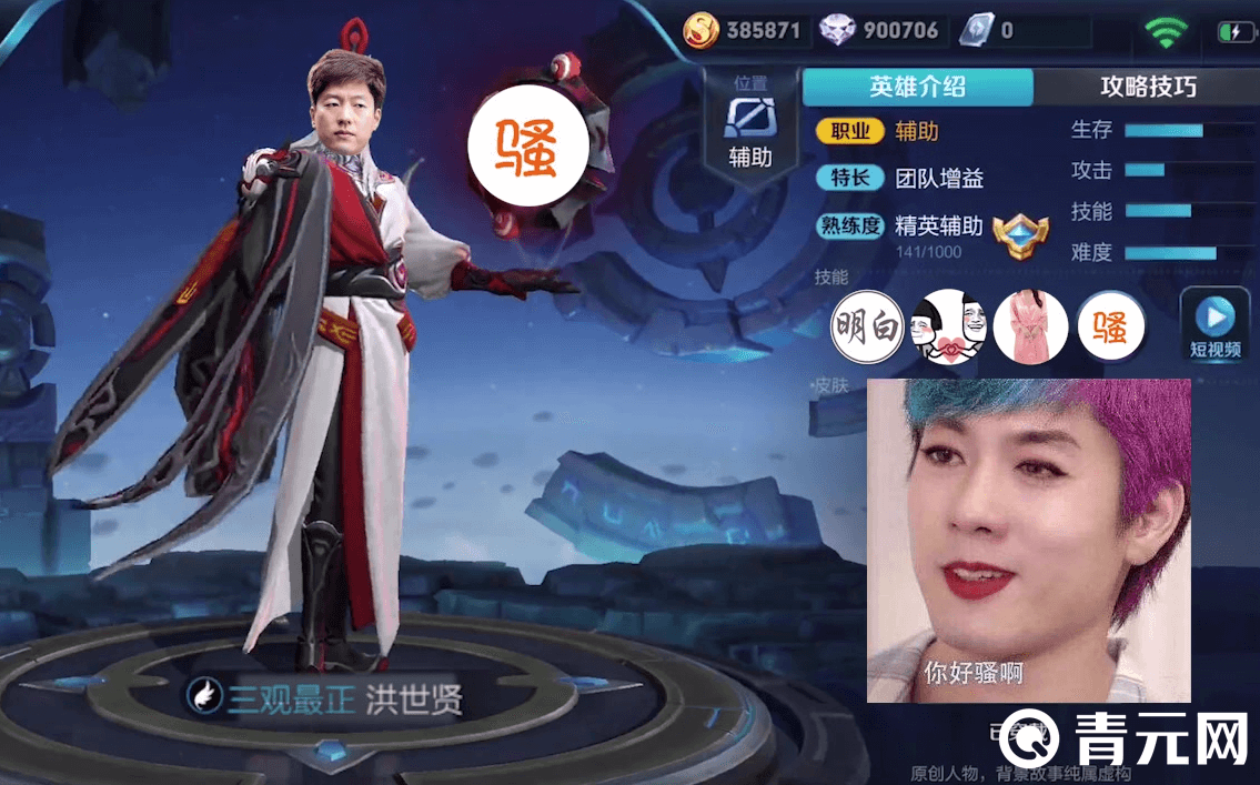 王者荣耀杨骚骚