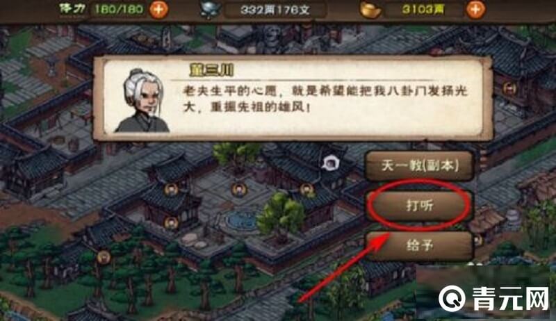 找到到董三川解锁烟雨江湖八卦门