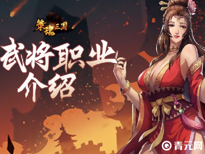 策魂三国必练习的角色