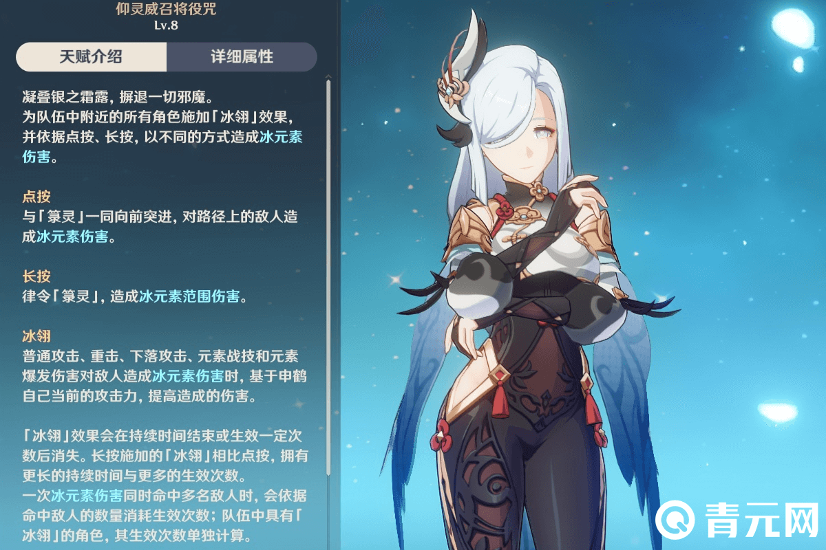 申鹤e技能天赋加成