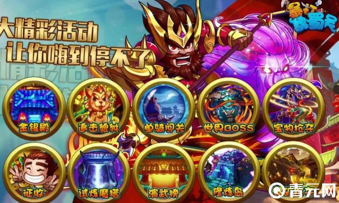 暴打魏蜀吴脚本能无限刷元宝
