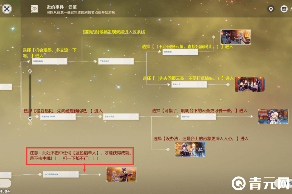 云堇邀约任务流程图