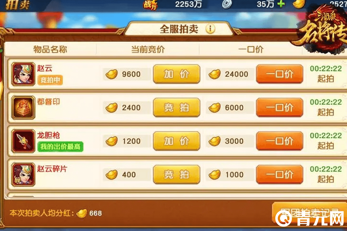 三国杀名将传vip竞拍元宝